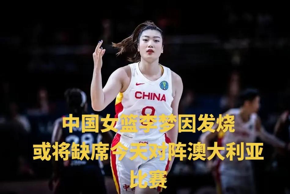 中国vs澳大利亚女篮比赛时间
