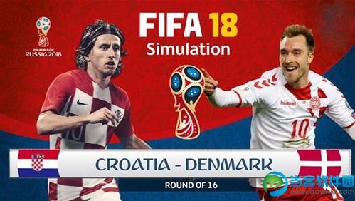 克罗地亚vs丹麦回放